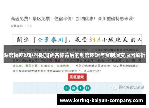深度揭密欧联杯附加赛名称背后的制度逻辑与赛制演变原因解析