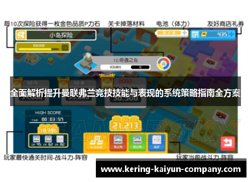 全面解析提升曼联弗兰竞技技能与表现的系统策略指南全方案