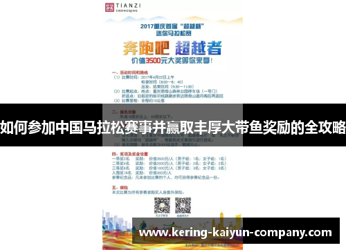 如何参加中国马拉松赛事并赢取丰厚大带鱼奖励的全攻略