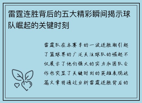 雷霆连胜背后的五大精彩瞬间揭示球队崛起的关键时刻