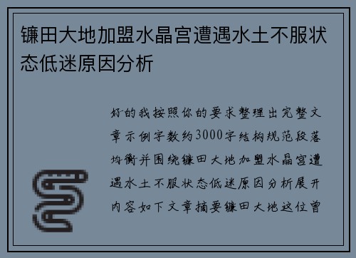 镰田大地加盟水晶宫遭遇水土不服状态低迷原因分析 镰田大地加盟水晶宫遭遇水土不服状态低迷原因分析