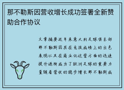 那不勒斯因营收增长成功签署全新赞助合作协议 那不勒斯因营收增长成功签署全新赞助合作协议