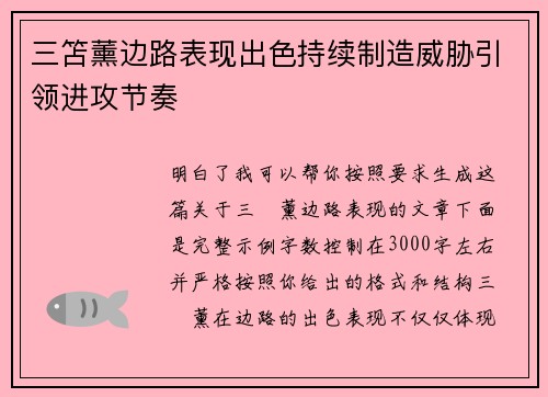 三笘薰边路表现出色持续制造威胁引领进攻节奏