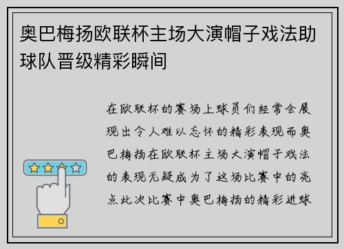 奥巴梅扬欧联杯主场大演帽子戏法助球队晋级精彩瞬间
