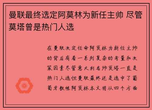 曼联最终选定阿莫林为新任主帅 尽管莫塔曾是热门人选