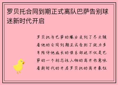 罗贝托合同到期正式离队巴萨告别球迷新时代开启