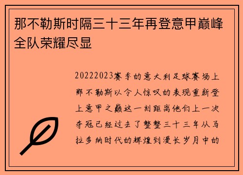 那不勒斯时隔三十三年再登意甲巅峰全队荣耀尽显