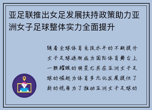 亚足联推出女足发展扶持政策助力亚洲女子足球整体实力全面提升