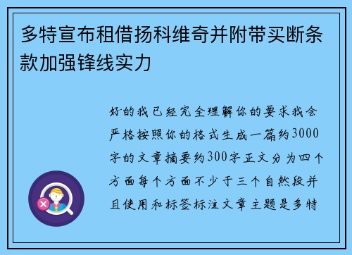 多特宣布租借扬科维奇并附带买断条款加强锋线实力
