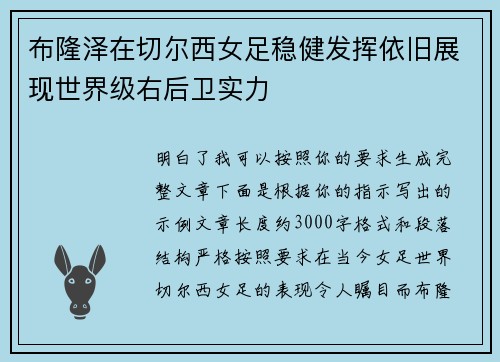 布隆泽在切尔西女足稳健发挥依旧展现世界级右后卫实力