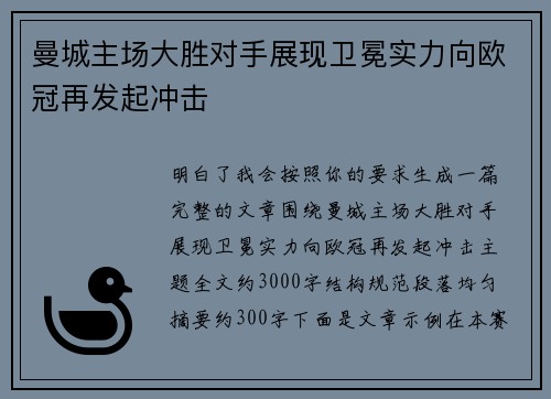 曼城主场大胜对手展现卫冕实力向欧冠再发起冲击 曼城主场大胜对手展现卫冕实力向欧冠再发起冲击