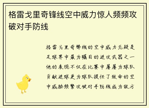 格雷戈里奇锋线空中威力惊人频频攻破对手防线